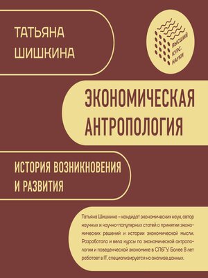 cover image of Экономическая антропология